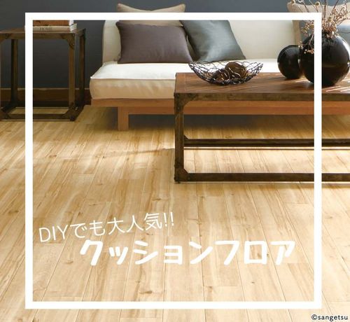 DIYでも大人気.jpg