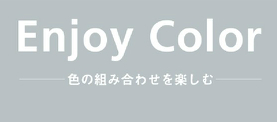 カラーコーディネート3.jpg